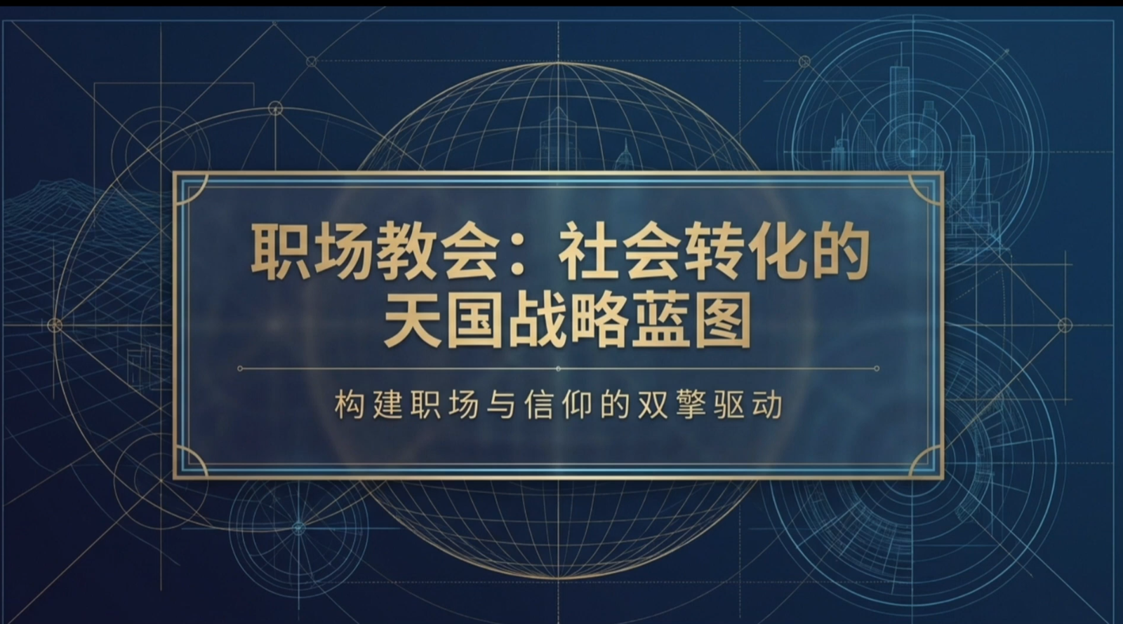 第9章 《打造神国企业》3